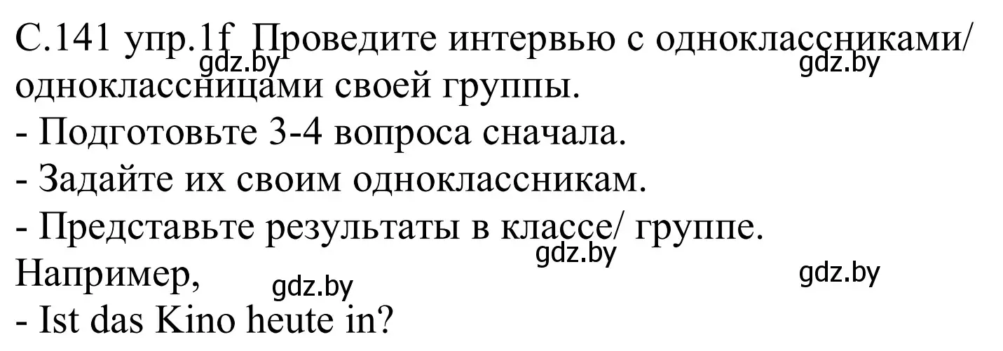 Решение номер 1f (страница 141) гдз по немецкому языку 8 класс Будько, Урбанович, учебник