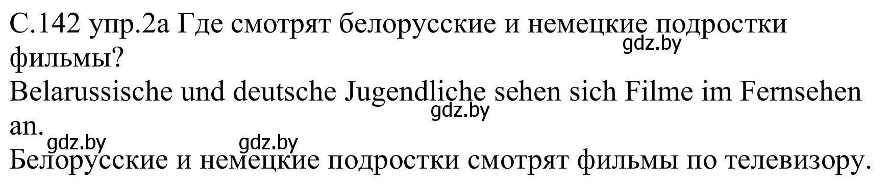 Решение номер 2a (страница 142) гдз по немецкому языку 8 класс Будько, Урбанович, учебник