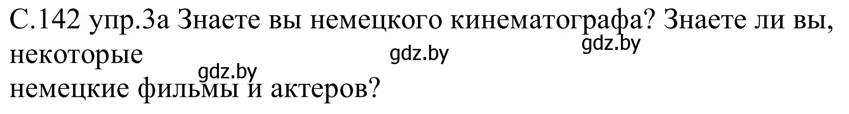 Решение номер 3a (страница 142) гдз по немецкому языку 8 класс Будько, Урбанович, учебник