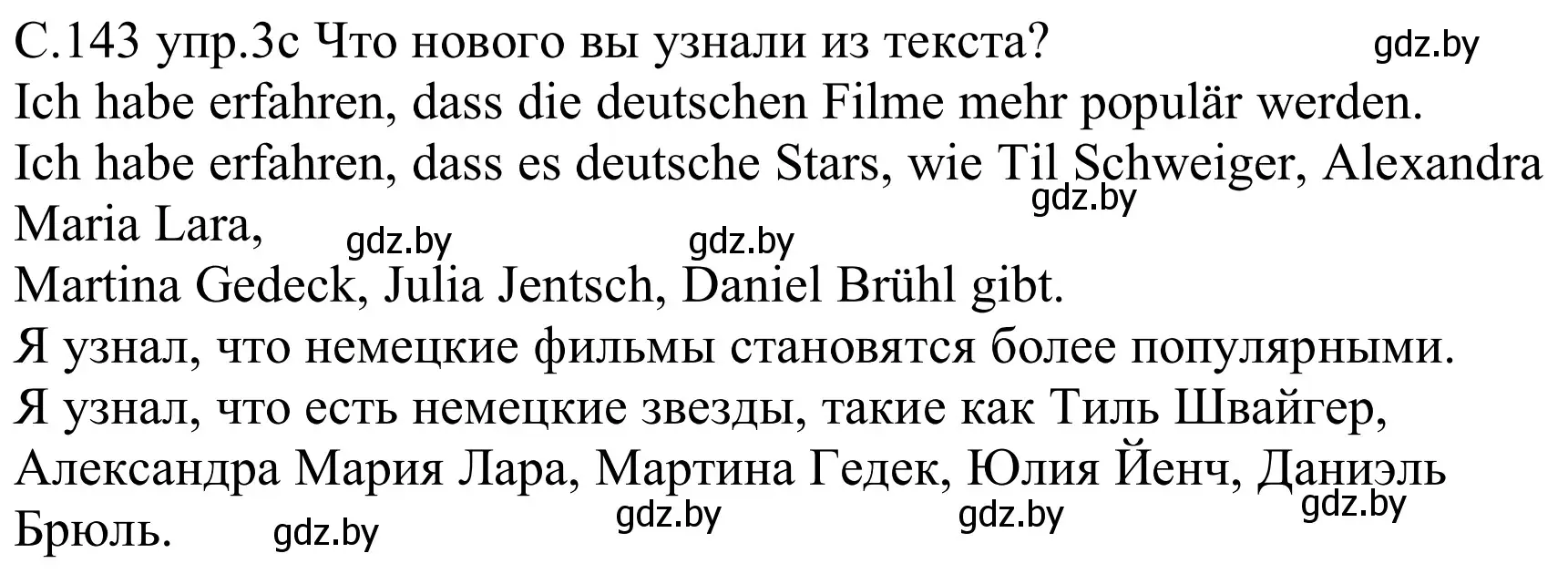 Решение номер 3c (страница 143) гдз по немецкому языку 8 класс Будько, Урбанович, учебник