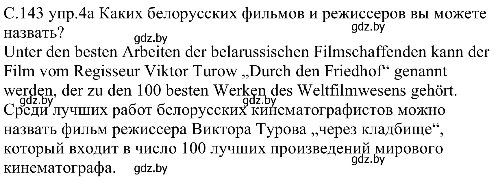 Решение номер 4a (страница 143) гдз по немецкому языку 8 класс Будько, Урбанович, учебник