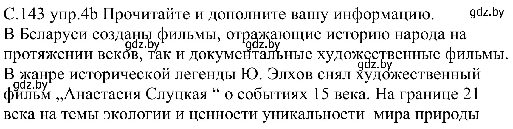 Решение номер 4b (страница 143) гдз по немецкому языку 8 класс Будько, Урбанович, учебник