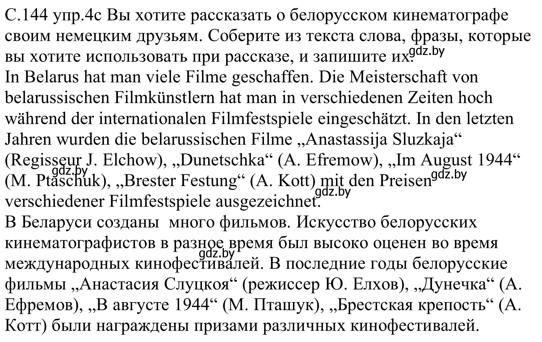 Решение номер 4c (страница 144) гдз по немецкому языку 8 класс Будько, Урбанович, учебник