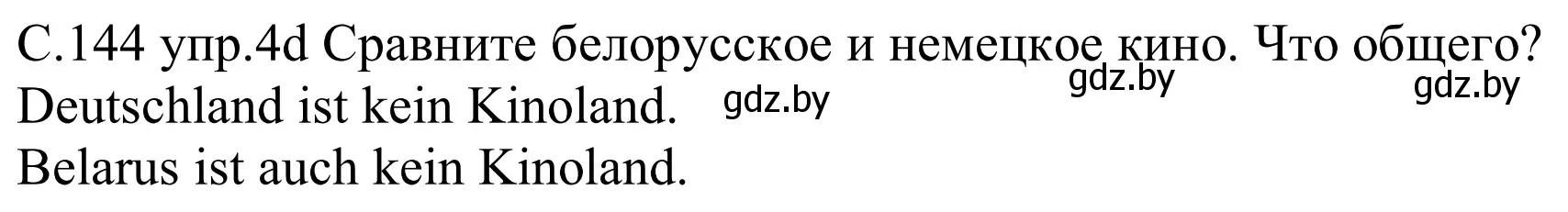 Решение номер 4d (страница 144) гдз по немецкому языку 8 класс Будько, Урбанович, учебник