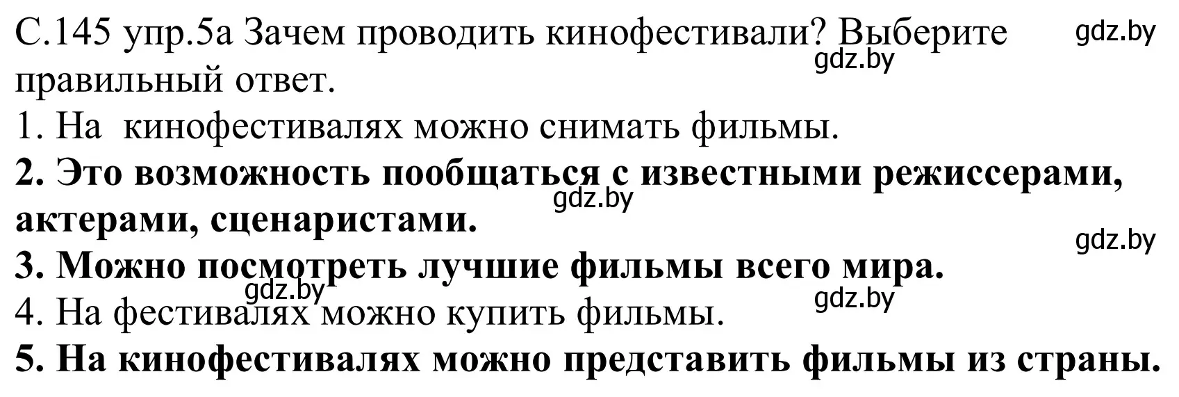 Решение номер 5a (страница 145) гдз по немецкому языку 8 класс Будько, Урбанович, учебник