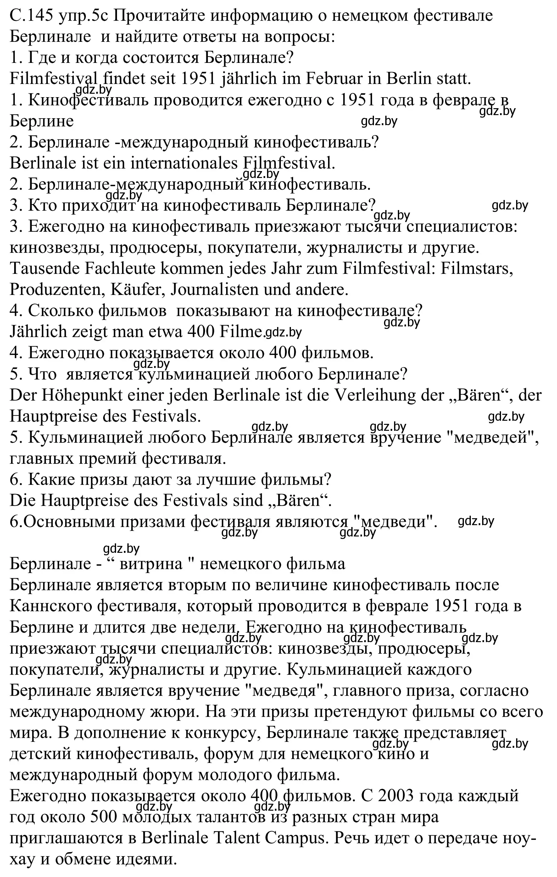 Решение номер 5c (страница 145) гдз по немецкому языку 8 класс Будько, Урбанович, учебник