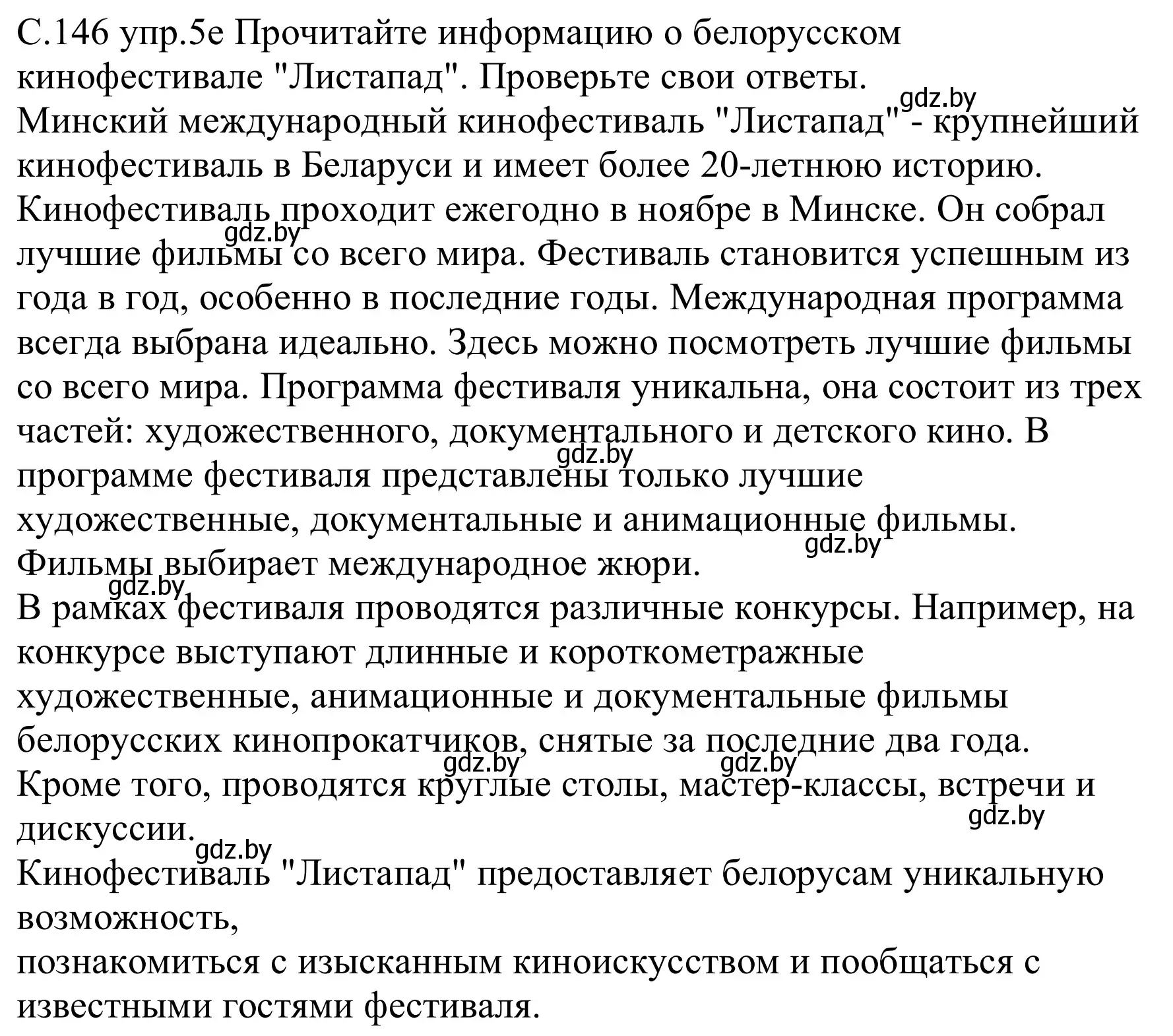 Решение номер 5e (страница 146) гдз по немецкому языку 8 класс Будько, Урбанович, учебник