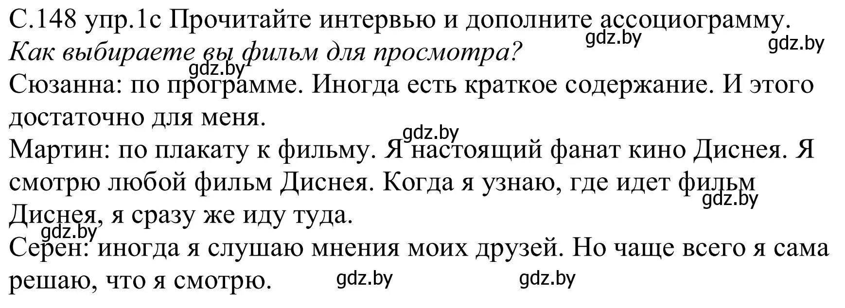 Решение номер 1c (страница 148) гдз по немецкому языку 8 класс Будько, Урбанович, учебник