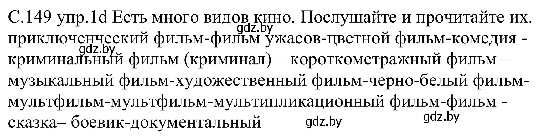 Решение номер 1d (страница 149) гдз по немецкому языку 8 класс Будько, Урбанович, учебник