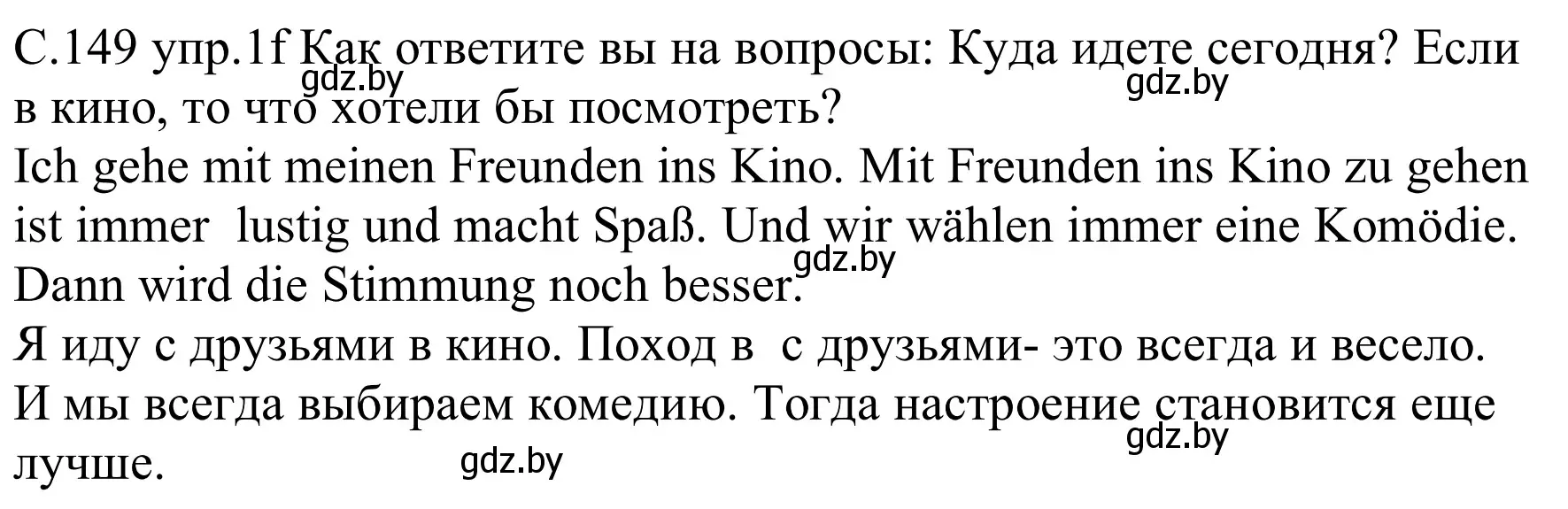 Решение номер 1f (страница 149) гдз по немецкому языку 8 класс Будько, Урбанович, учебник