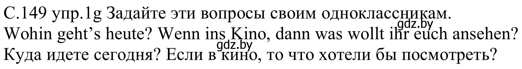 Решение номер 1g (страница 149) гдз по немецкому языку 8 класс Будько, Урбанович, учебник