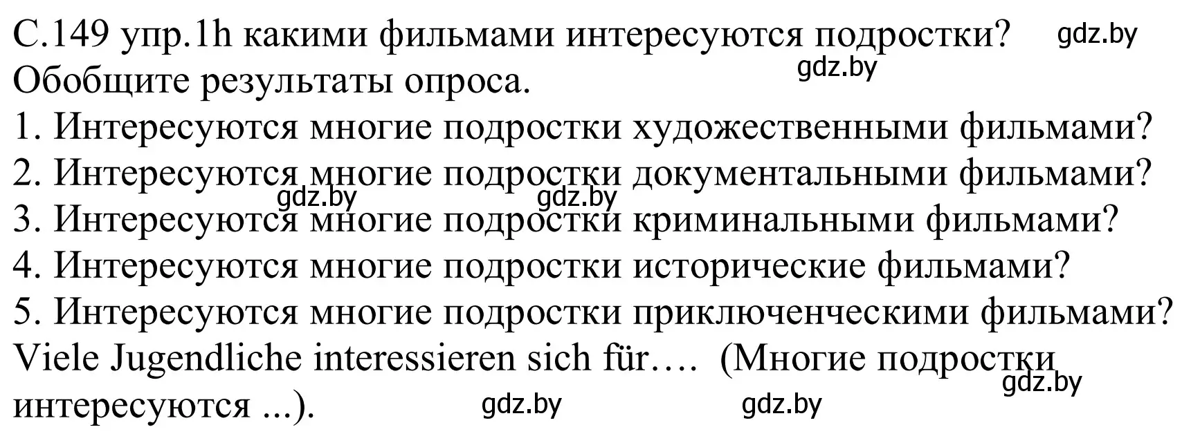 Решение номер 1h (страница 149) гдз по немецкому языку 8 класс Будько, Урбанович, учебник