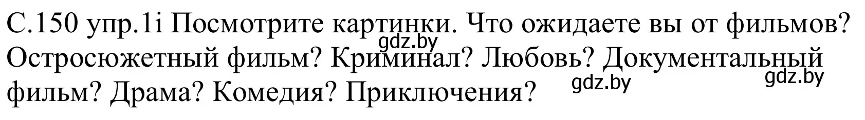 Решение номер 1i (страница 150) гдз по немецкому языку 8 класс Будько, Урбанович, учебник