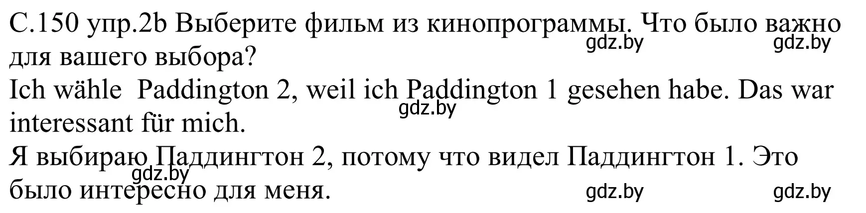 Решение номер 2b (страница 150) гдз по немецкому языку 8 класс Будько, Урбанович, учебник