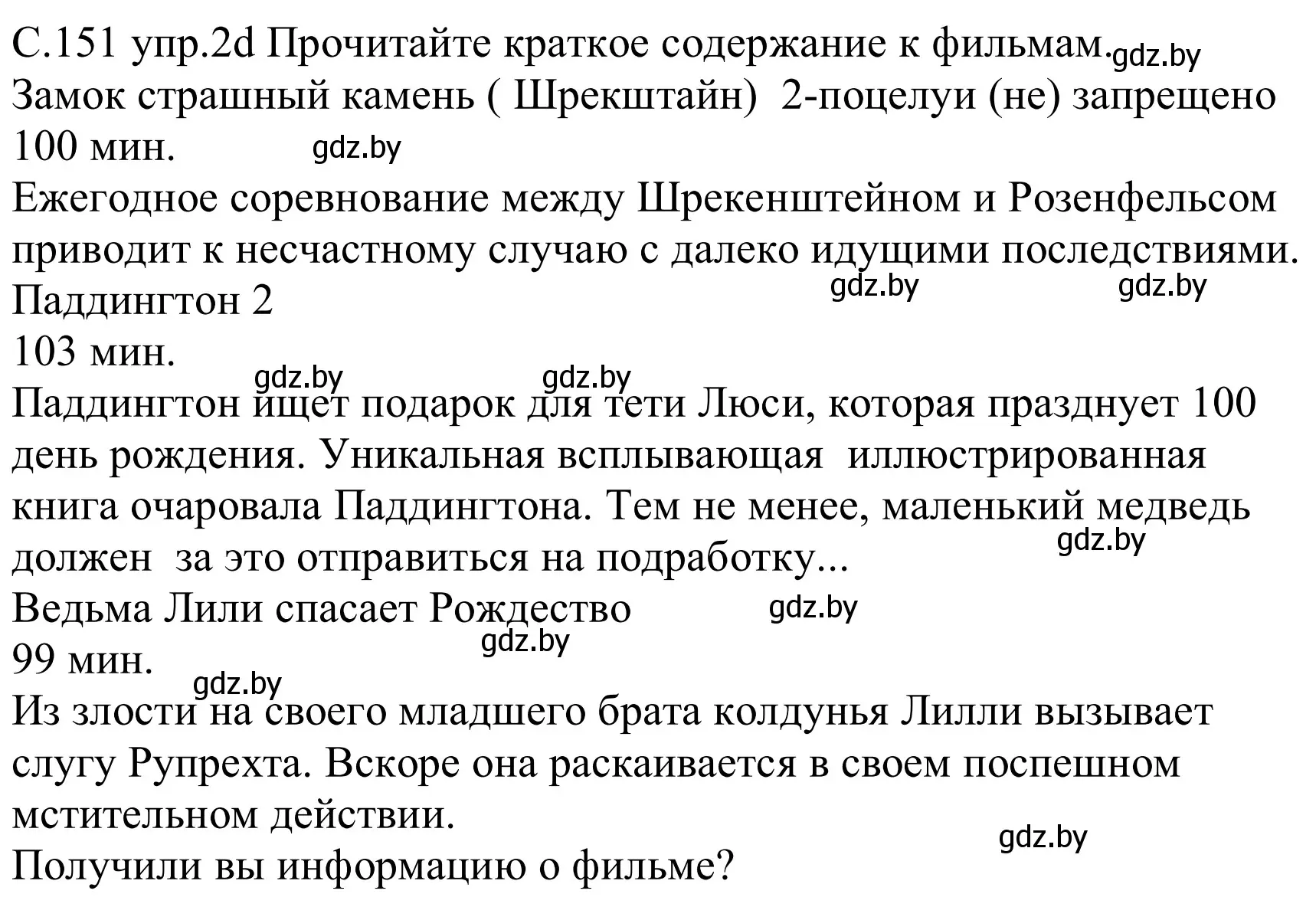 Решение номер 2d (страница 151) гдз по немецкому языку 8 класс Будько, Урбанович, учебник