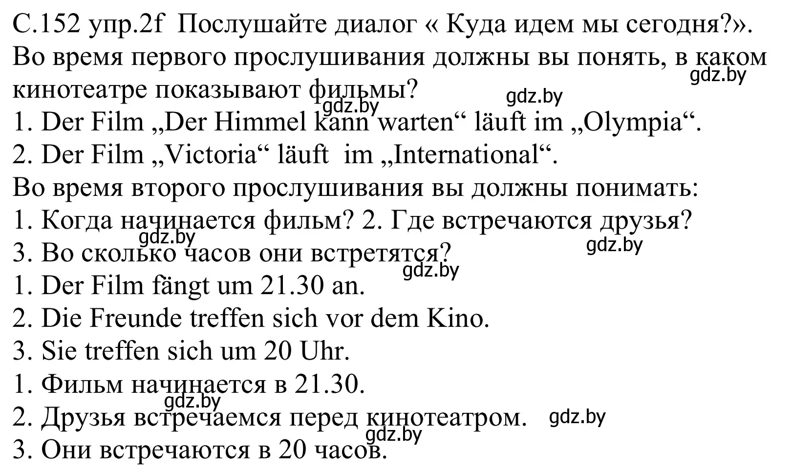 Решение номер 2f (страница 152) гдз по немецкому языку 8 класс Будько, Урбанович, учебник