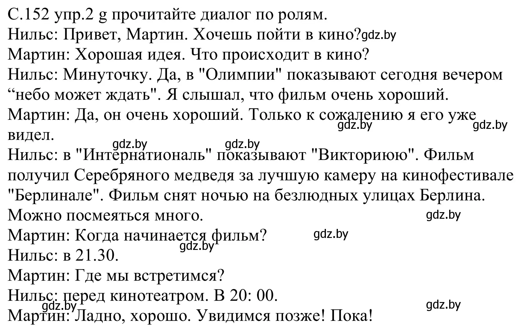 Решение номер 2g (страница 152) гдз по немецкому языку 8 класс Будько, Урбанович, учебник