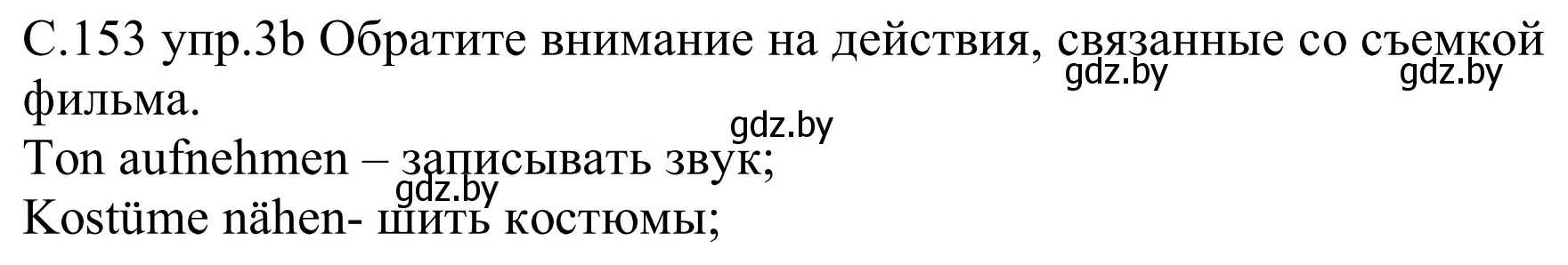 Решение номер 3b (страница 153) гдз по немецкому языку 8 класс Будько, Урбанович, учебник