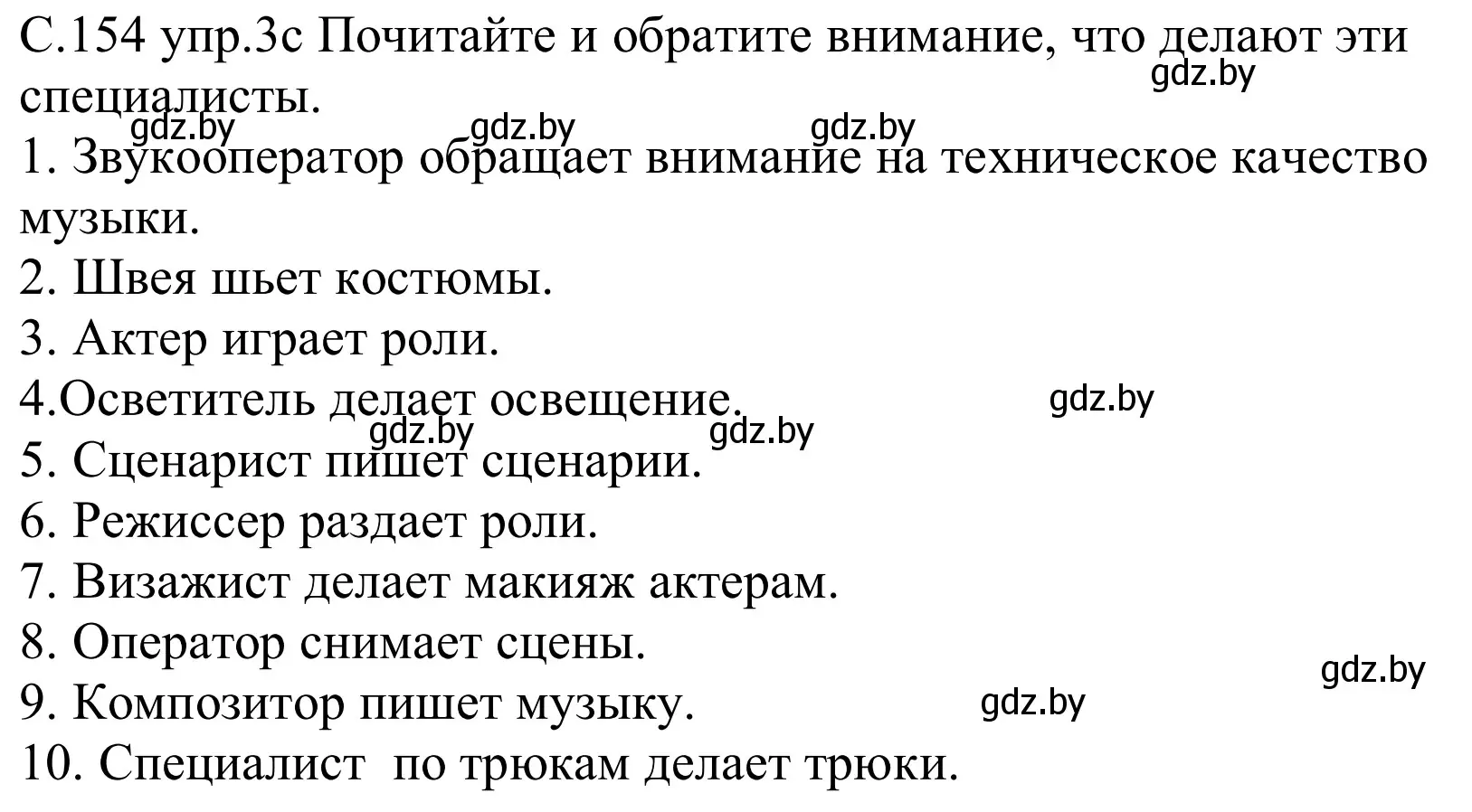 Решение номер 3c (страница 154) гдз по немецкому языку 8 класс Будько, Урбанович, учебник