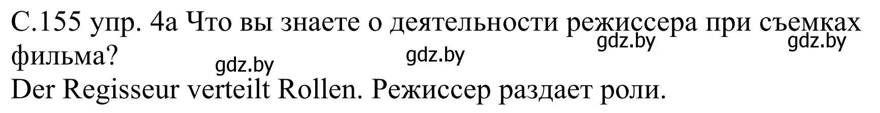 Решение номер 4a (страница 155) гдз по немецкому языку 8 класс Будько, Урбанович, учебник