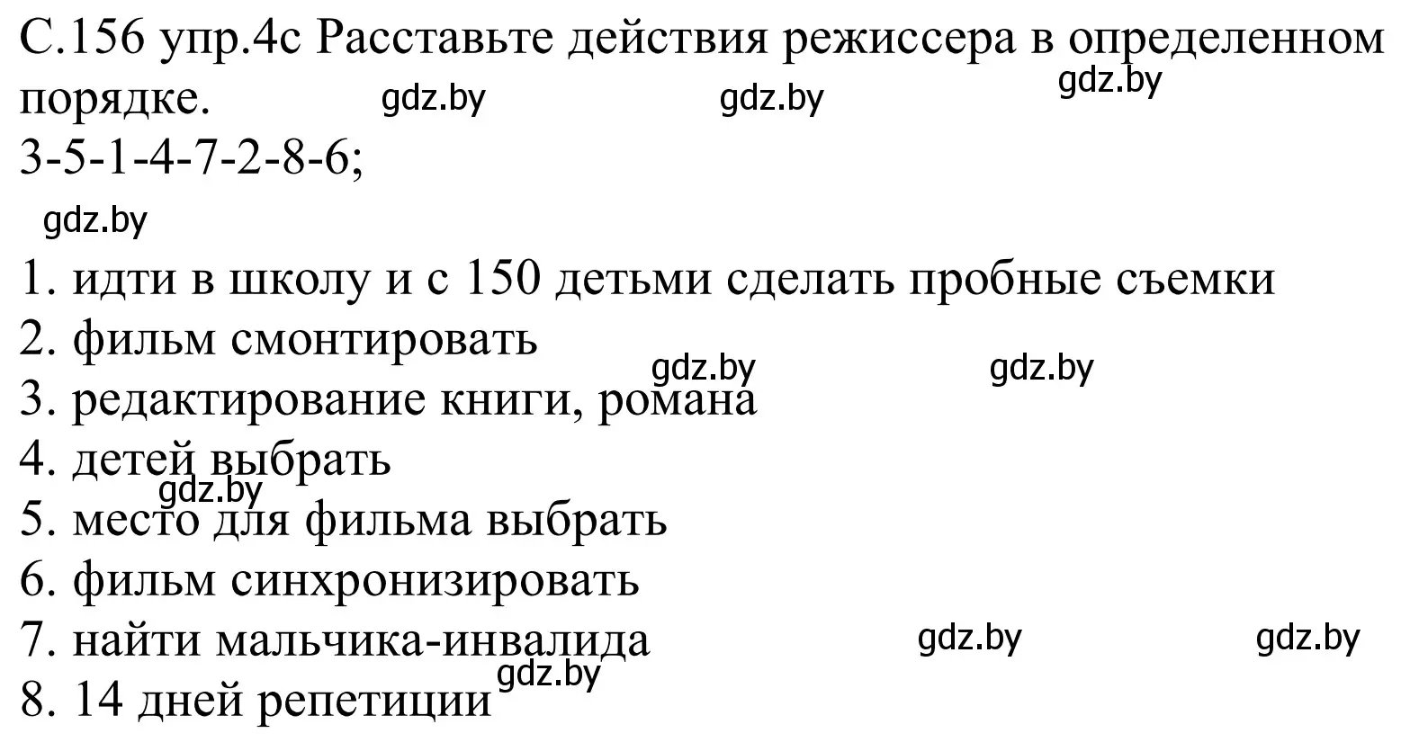 Решение номер 4c (страница 156) гдз по немецкому языку 8 класс Будько, Урбанович, учебник