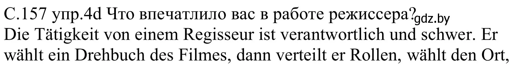 Решение номер 4d (страница 157) гдз по немецкому языку 8 класс Будько, Урбанович, учебник