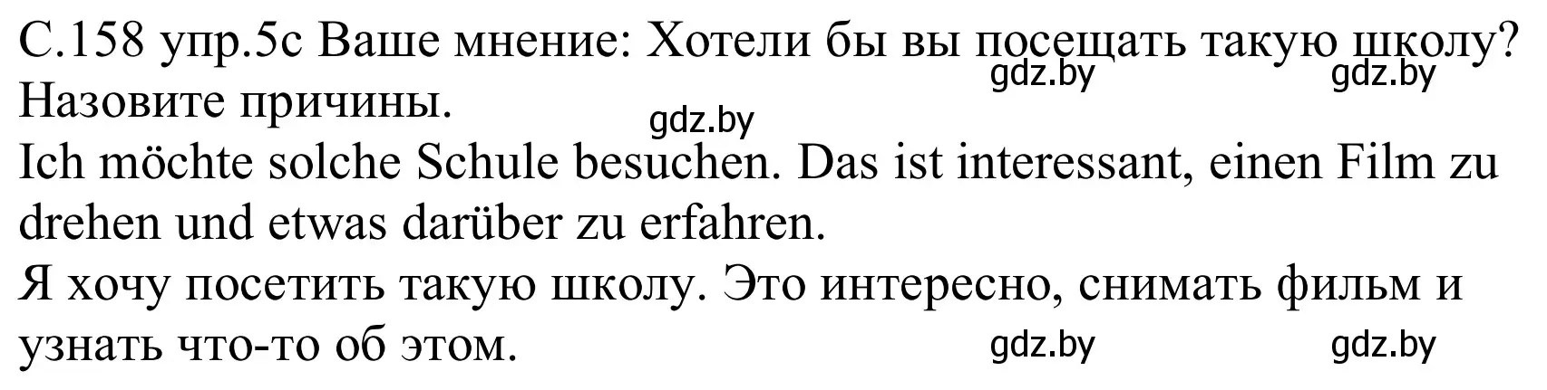 Решение номер 5c (страница 158) гдз по немецкому языку 8 класс Будько, Урбанович, учебник