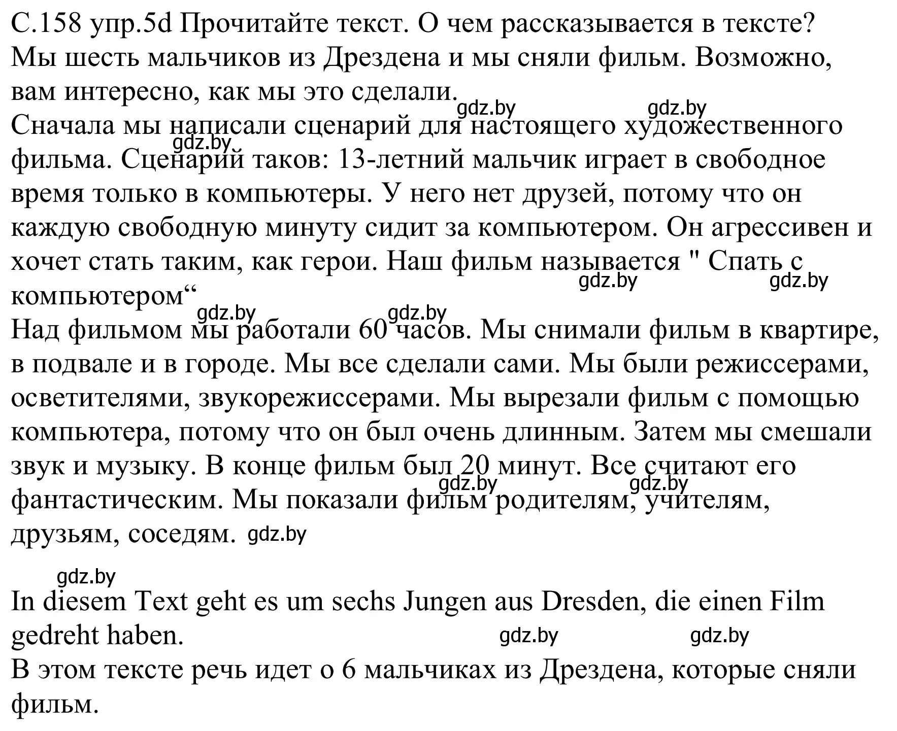 Решение номер 5d (страница 158) гдз по немецкому языку 8 класс Будько, Урбанович, учебник