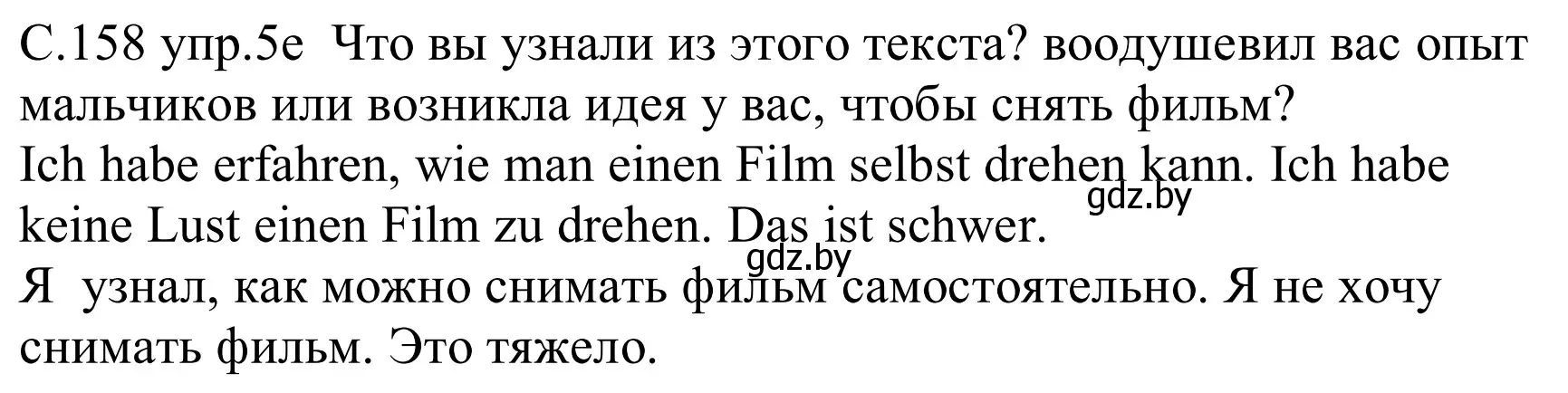 Решение номер 5e (страница 158) гдз по немецкому языку 8 класс Будько, Урбанович, учебник