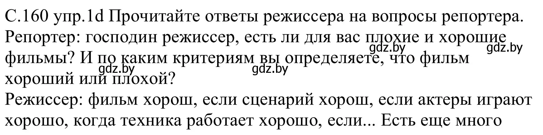 Решение номер 1d (страница 160) гдз по немецкому языку 8 класс Будько, Урбанович, учебник