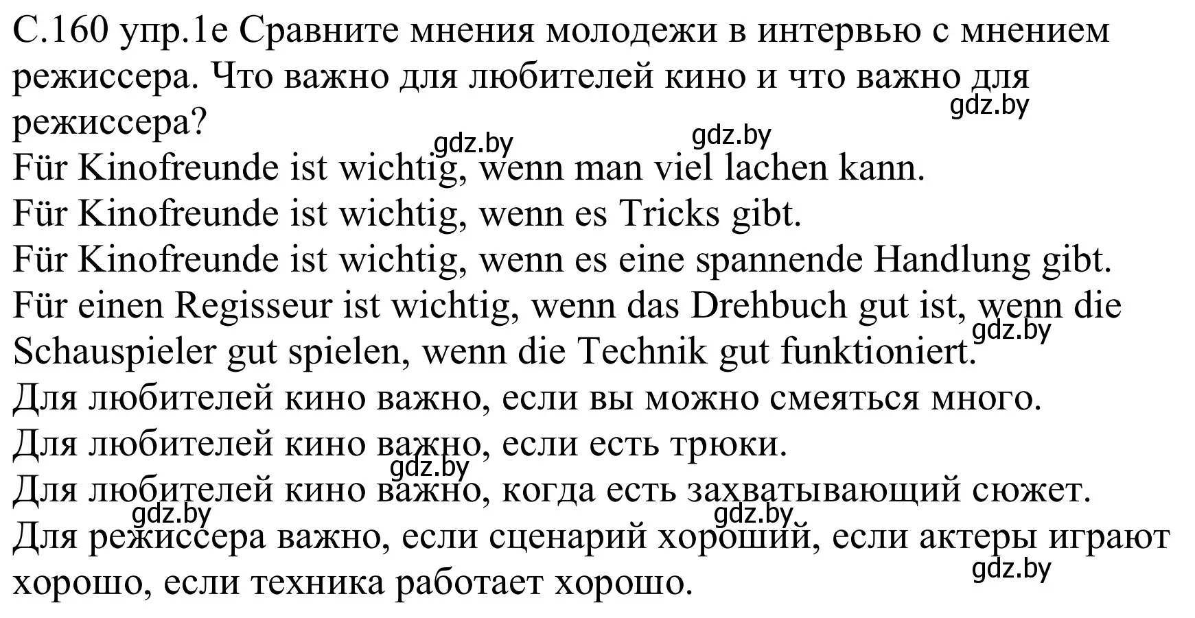 Решение номер 1e (страница 160) гдз по немецкому языку 8 класс Будько, Урбанович, учебник