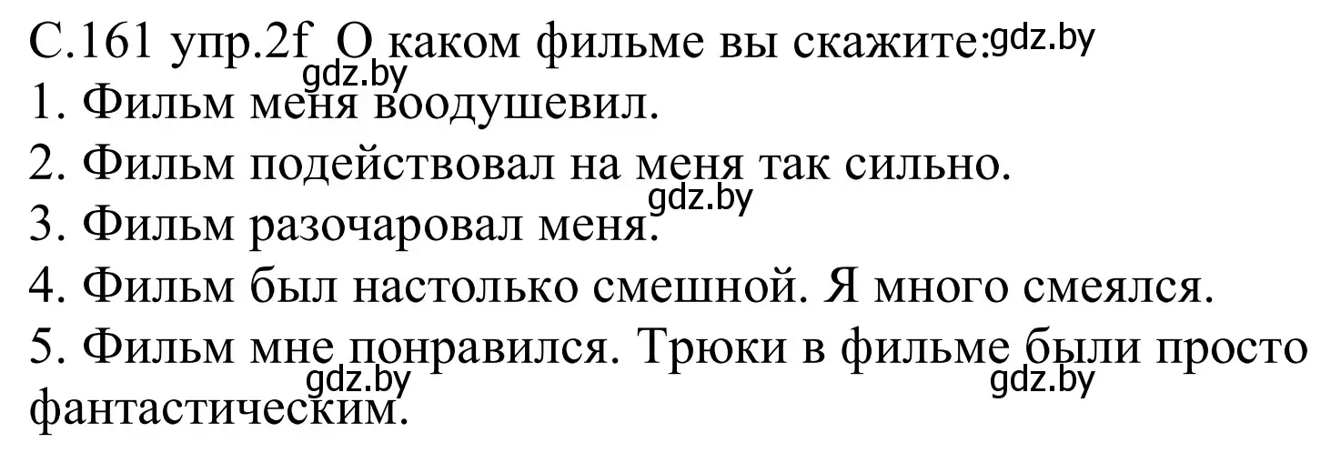 Решение номер 2f (страница 161) гдз по немецкому языку 8 класс Будько, Урбанович, учебник