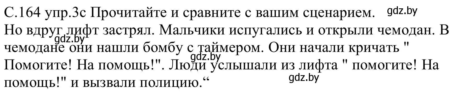 Решение номер 3c (страница 164) гдз по немецкому языку 8 класс Будько, Урбанович, учебник