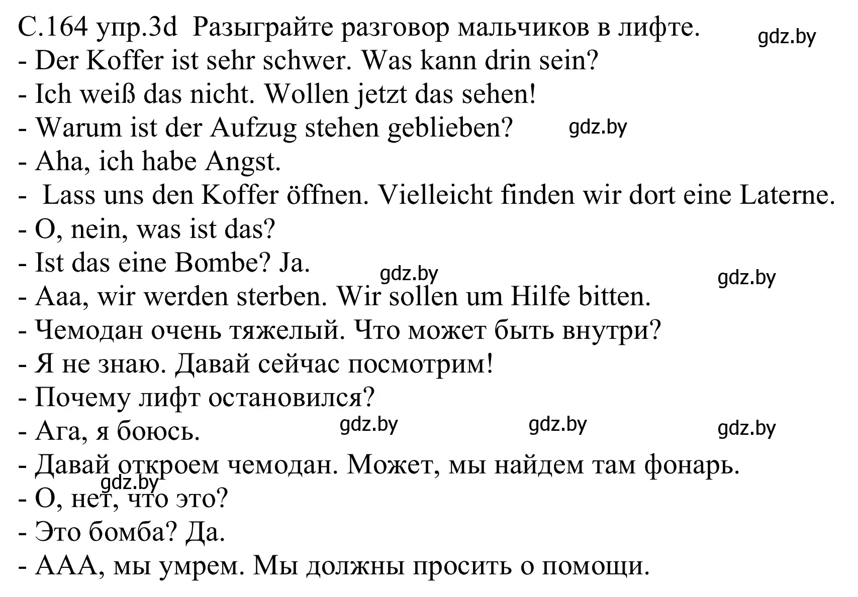 Решение номер 3d (страница 164) гдз по немецкому языку 8 класс Будько, Урбанович, учебник