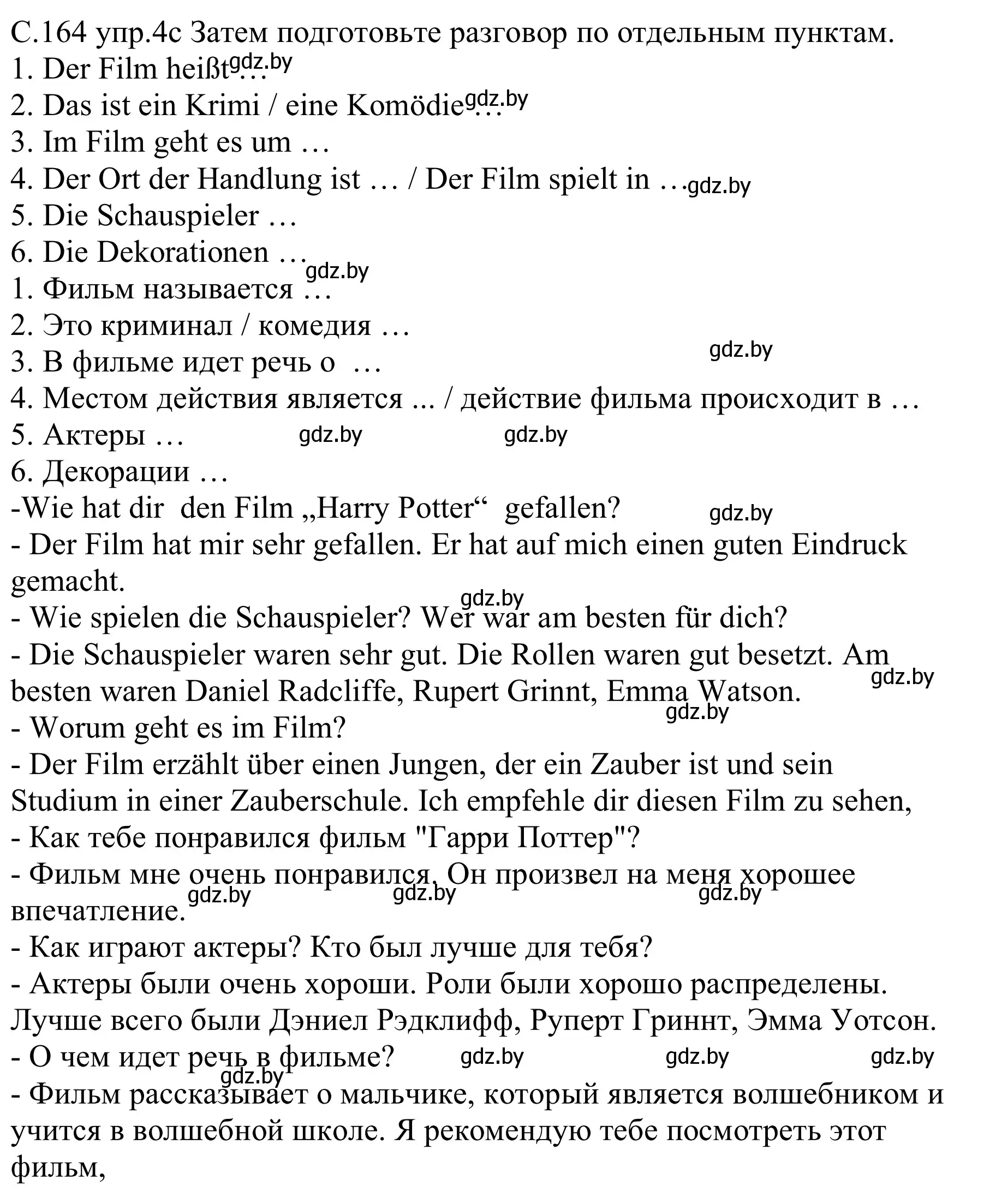 Решение номер 4c (страница 164) гдз по немецкому языку 8 класс Будько, Урбанович, учебник