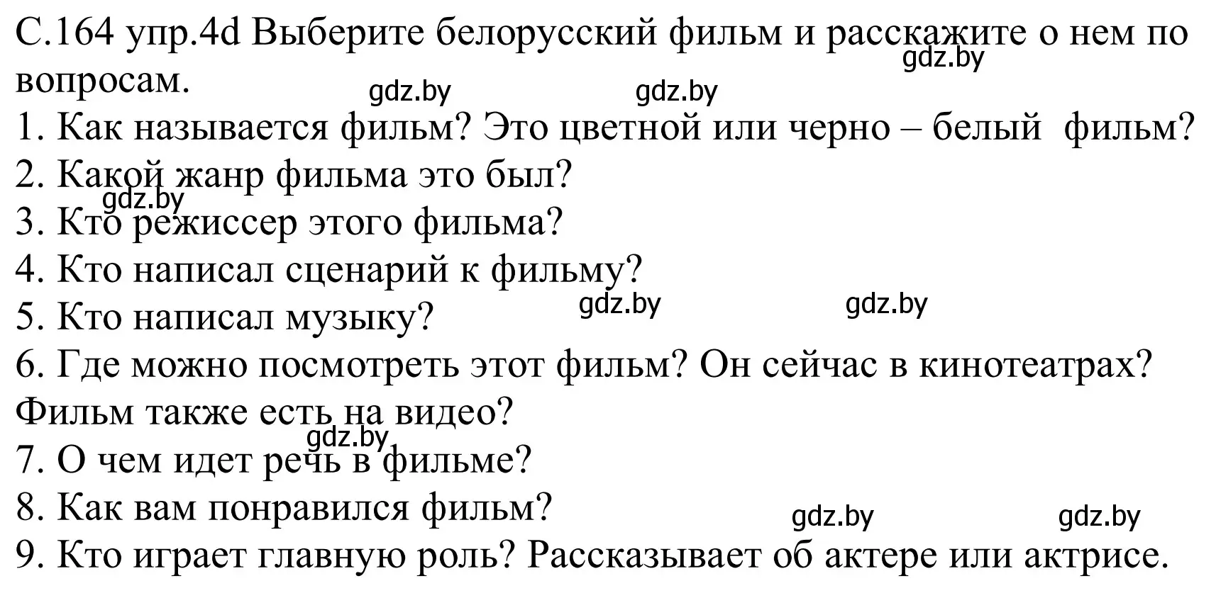 Решение номер 4d (страница 164) гдз по немецкому языку 8 класс Будько, Урбанович, учебник