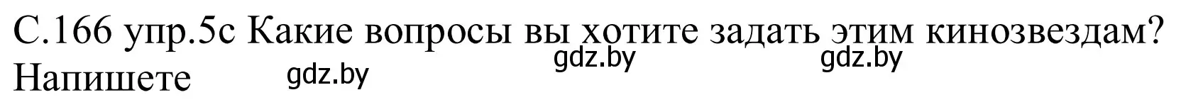 Решение номер 5c (страница 166) гдз по немецкому языку 8 класс Будько, Урбанович, учебник