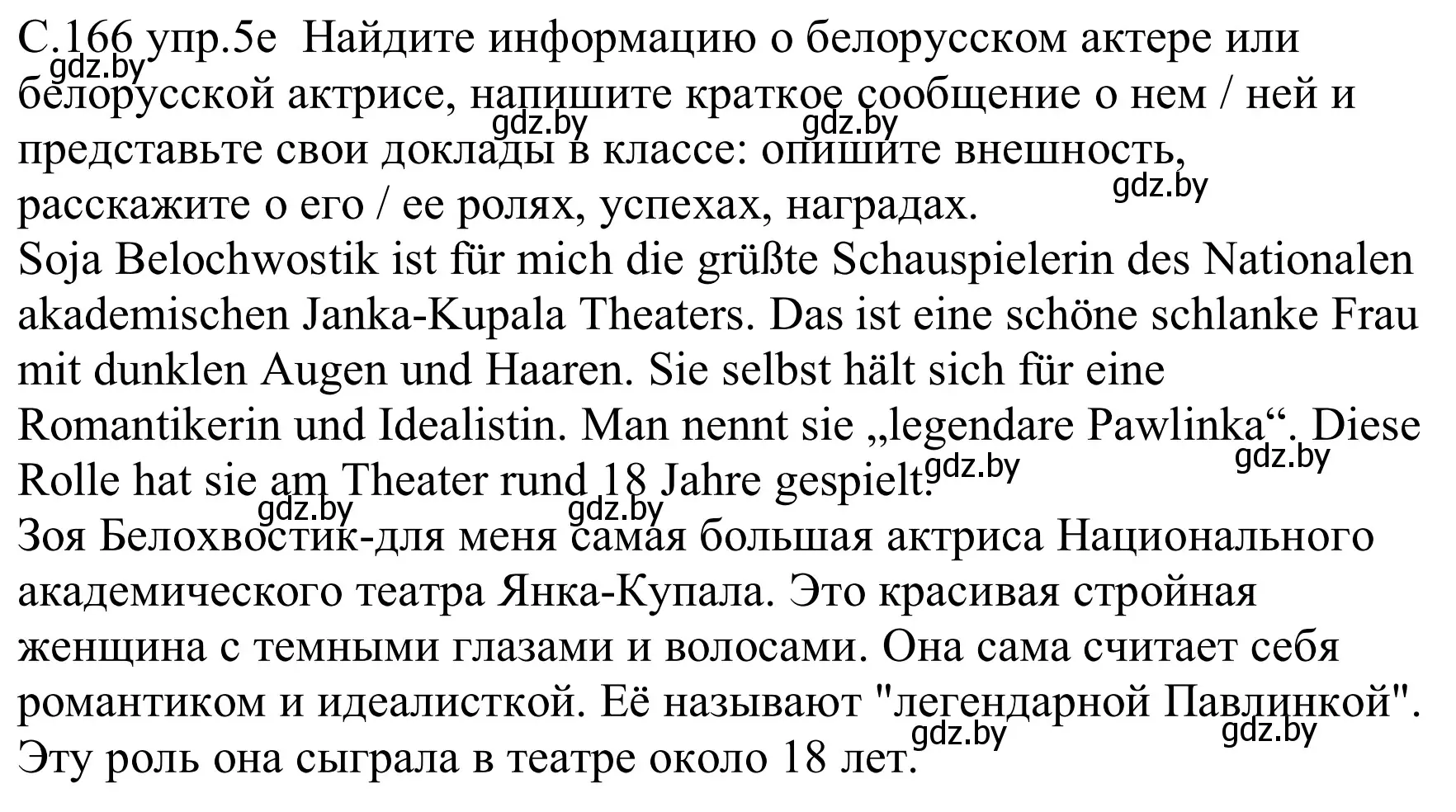 Решение номер 5e (страница 166) гдз по немецкому языку 8 класс Будько, Урбанович, учебник