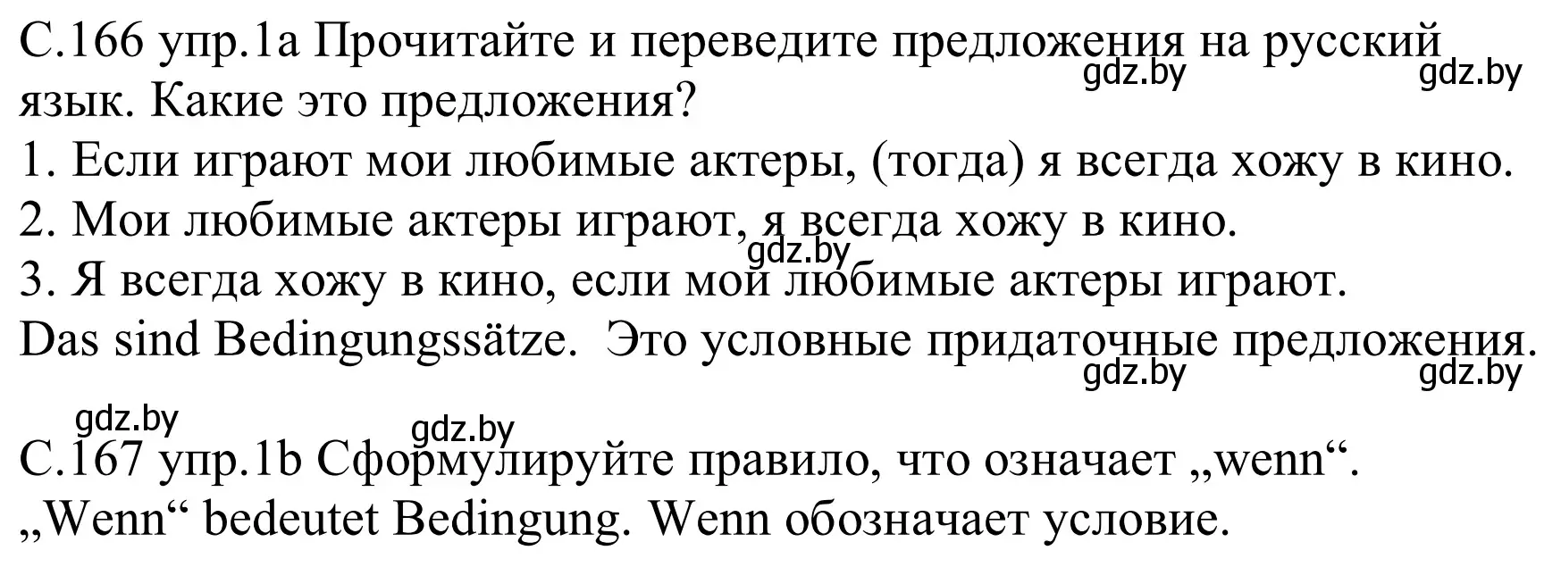 Решение номер 1 (страница 166) гдз по немецкому языку 8 класс Будько, Урбанович, учебник