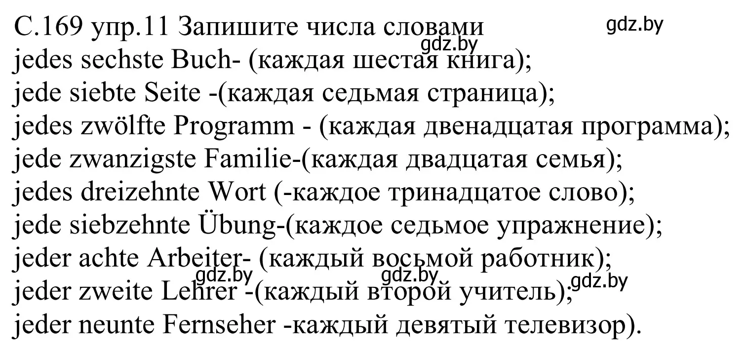 Решение номер 11 (страница 169) гдз по немецкому языку 8 класс Будько, Урбанович, учебник