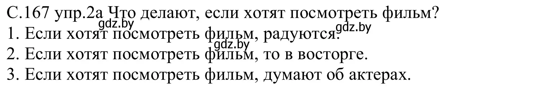 Решение номер 2 (страница 167) гдз по немецкому языку 8 класс Будько, Урбанович, учебник