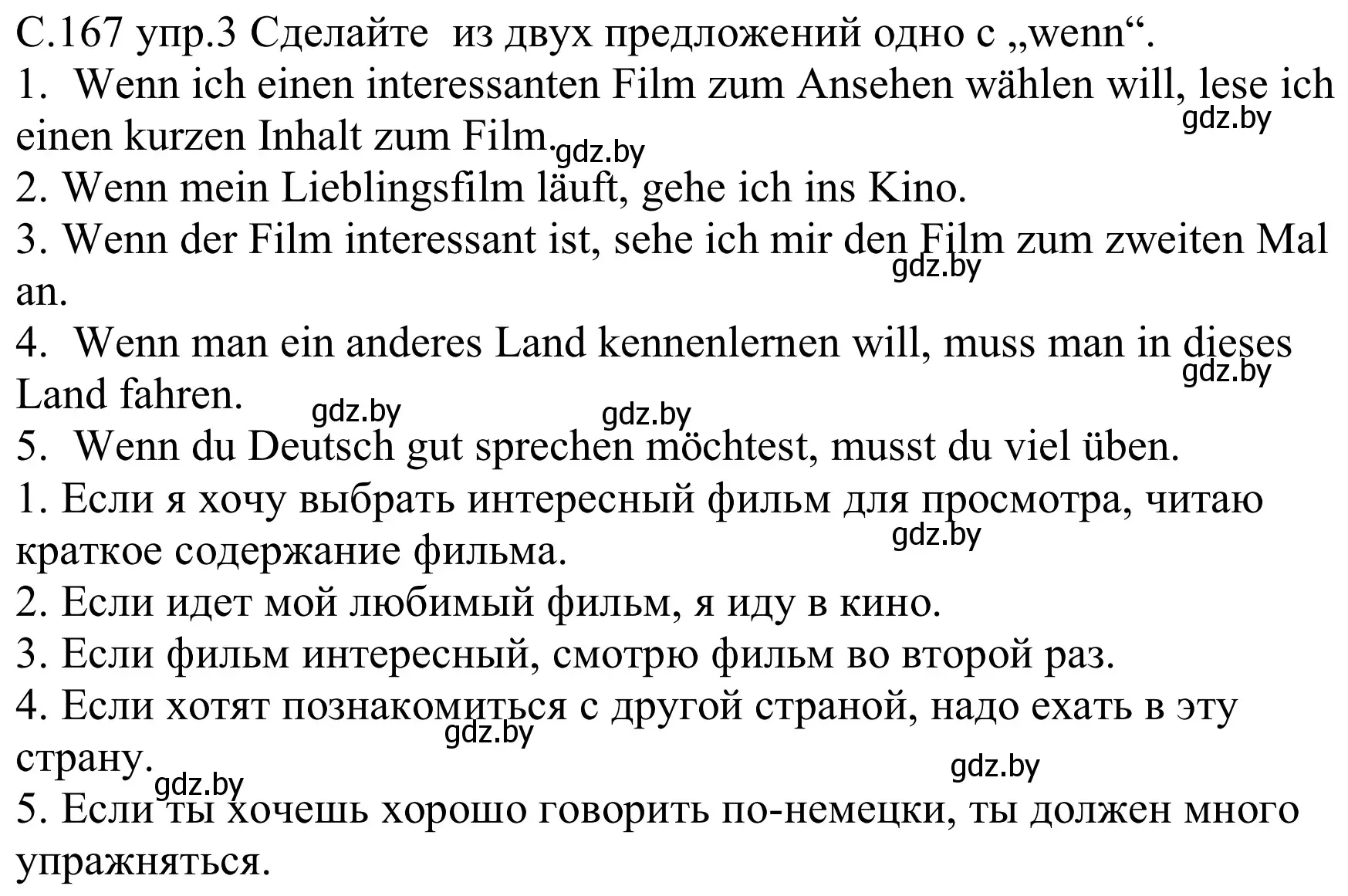 Решение номер 3 (страница 167) гдз по немецкому языку 8 класс Будько, Урбанович, учебник