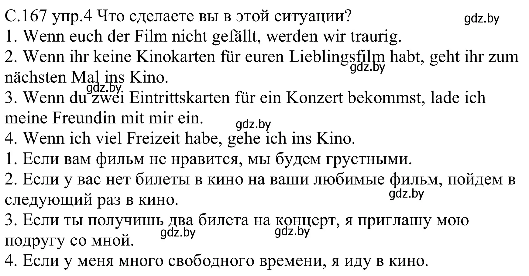 Решение номер 4 (страница 167) гдз по немецкому языку 8 класс Будько, Урбанович, учебник