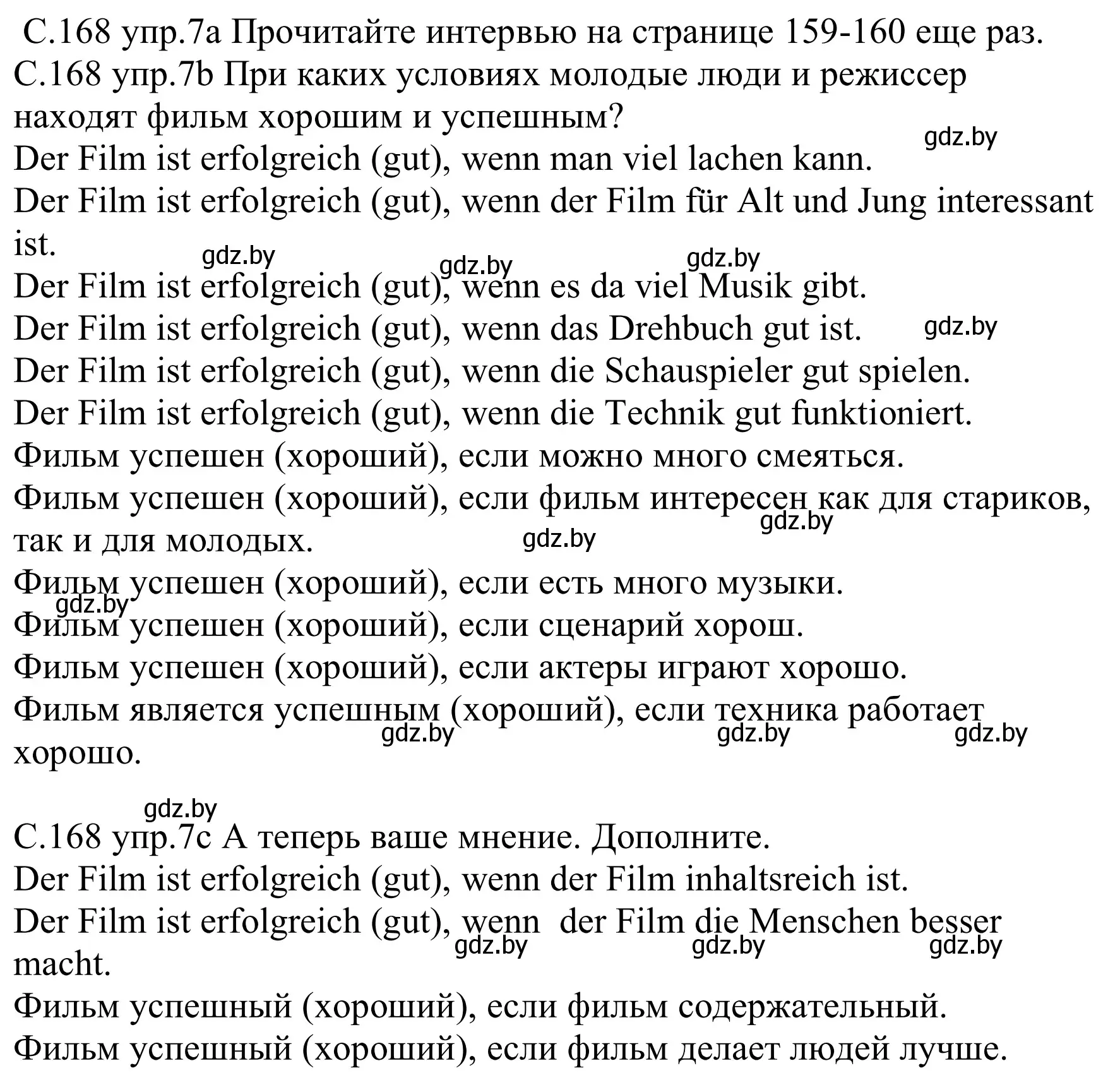 Решение номер 7 (страница 168) гдз по немецкому языку 8 класс Будько, Урбанович, учебник