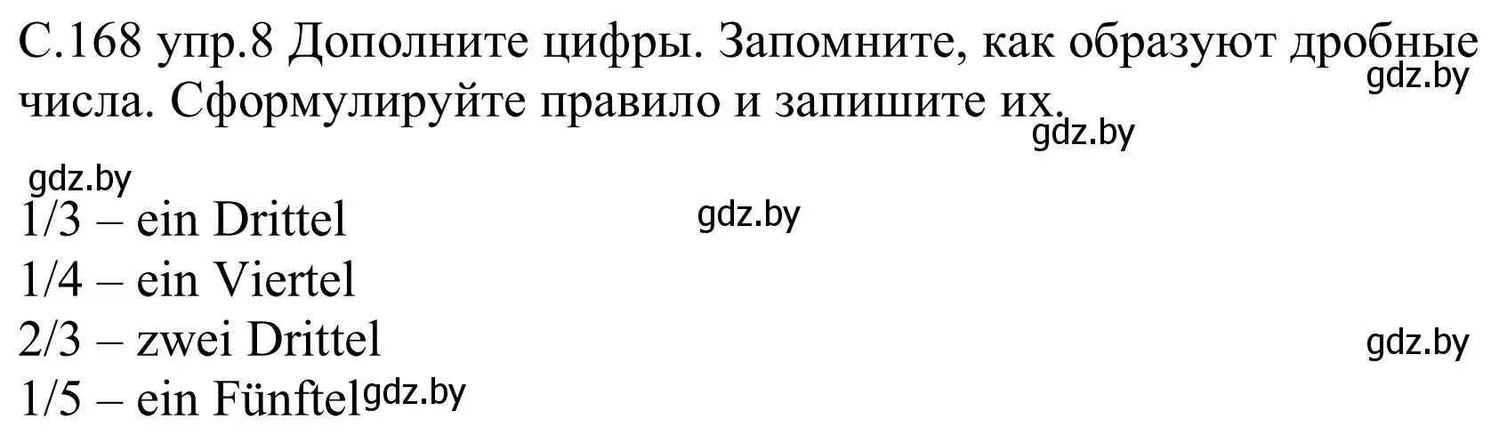 Решение номер 8 (страница 168) гдз по немецкому языку 8 класс Будько, Урбанович, учебник