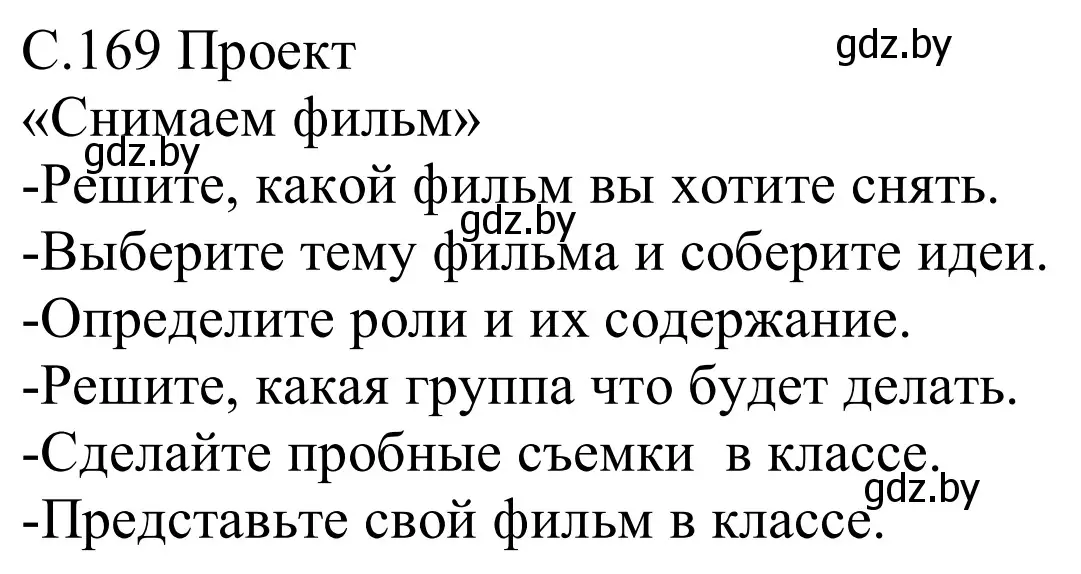 Решение  «Einen Film drehen» (страница 169) гдз по немецкому языку 8 класс Будько, Урбанович, учебник