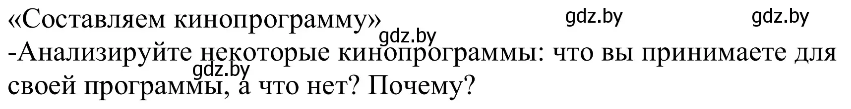 Решение  «Ein Kinoprogramm zusammenstellen» (страница 169) гдз по немецкому языку 8 класс Будько, Урбанович, учебник