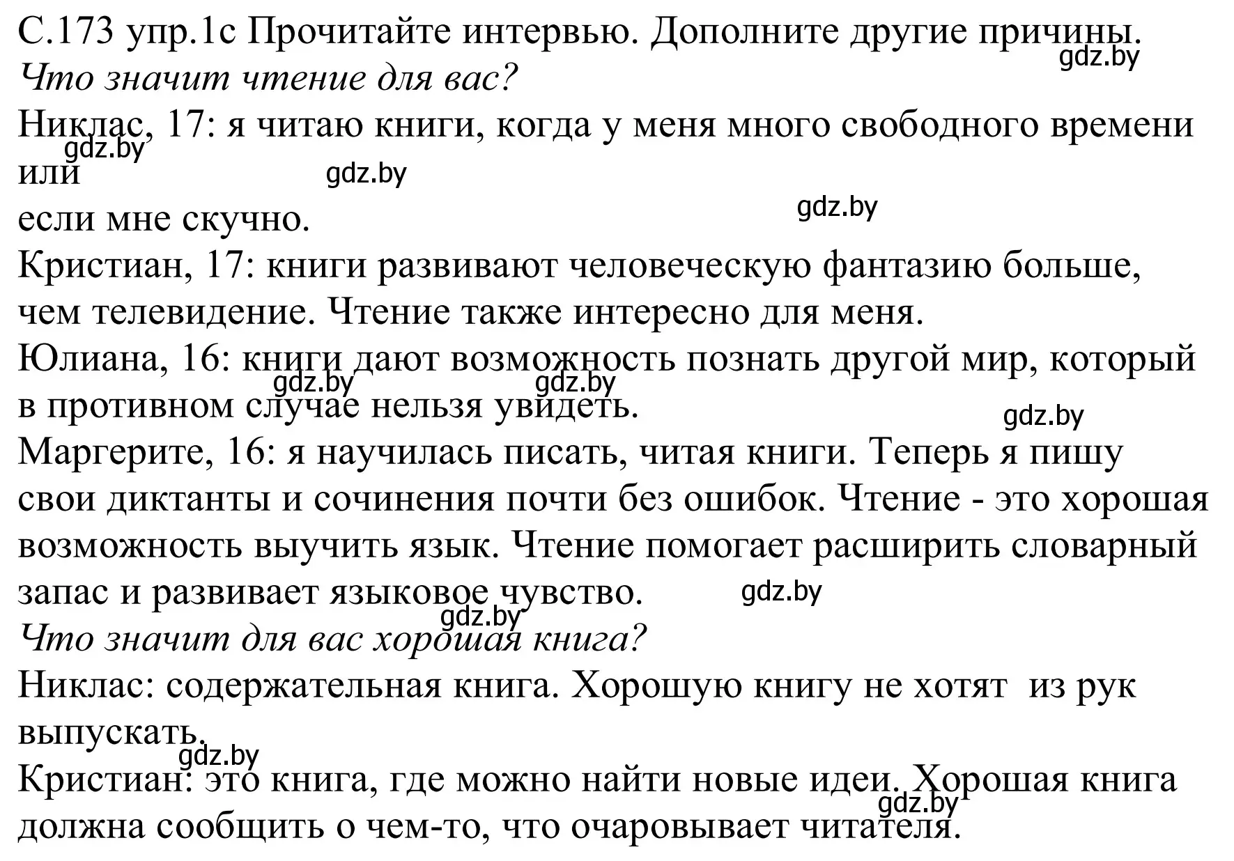 Решение номер 1c (страница 173) гдз по немецкому языку 8 класс Будько, Урбанович, учебник