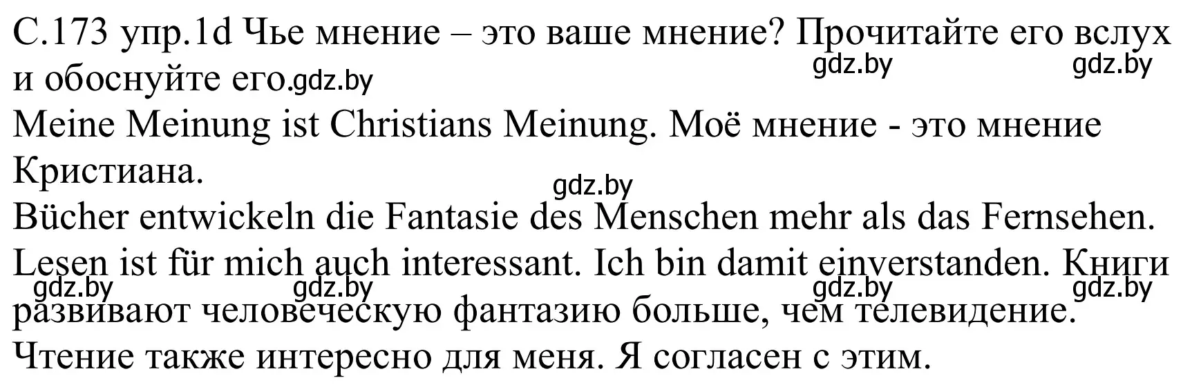 Решение номер 1d (страница 173) гдз по немецкому языку 8 класс Будько, Урбанович, учебник