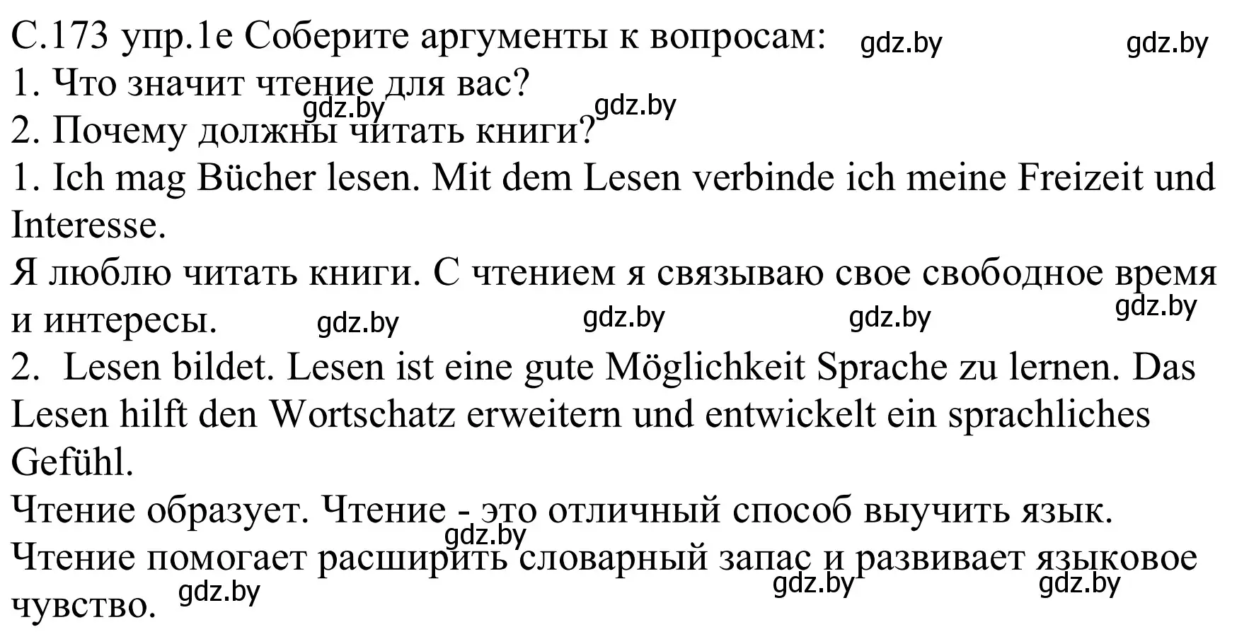 Решение номер 1e (страница 173) гдз по немецкому языку 8 класс Будько, Урбанович, учебник